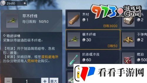 黎明觉醒草木纤维怎么获得草木纤维获取方法