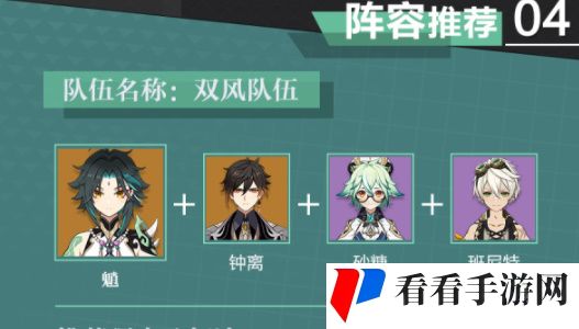 《原神》魈配队攻略