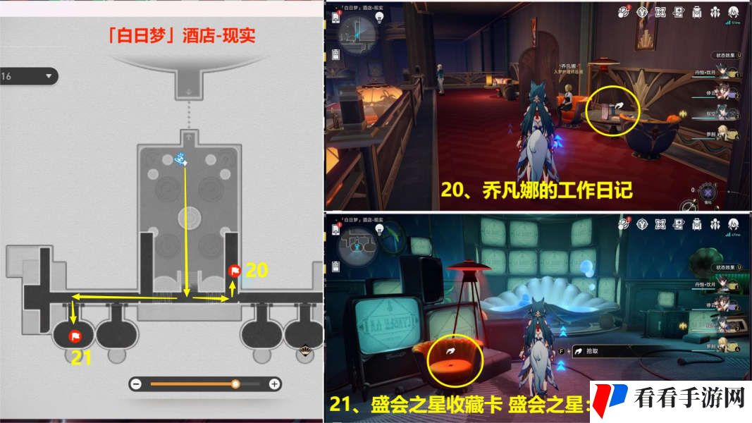 《崩坏星穹铁道》2.0匹诺康尼新增书籍位置大全