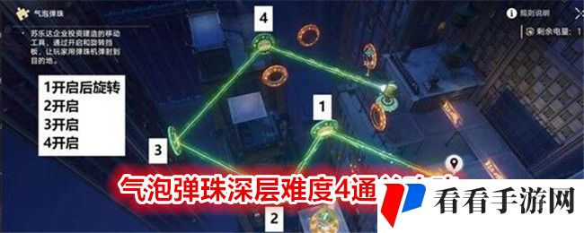 《崩坏：星穹铁道》气泡弹珠深层难度4通关攻略