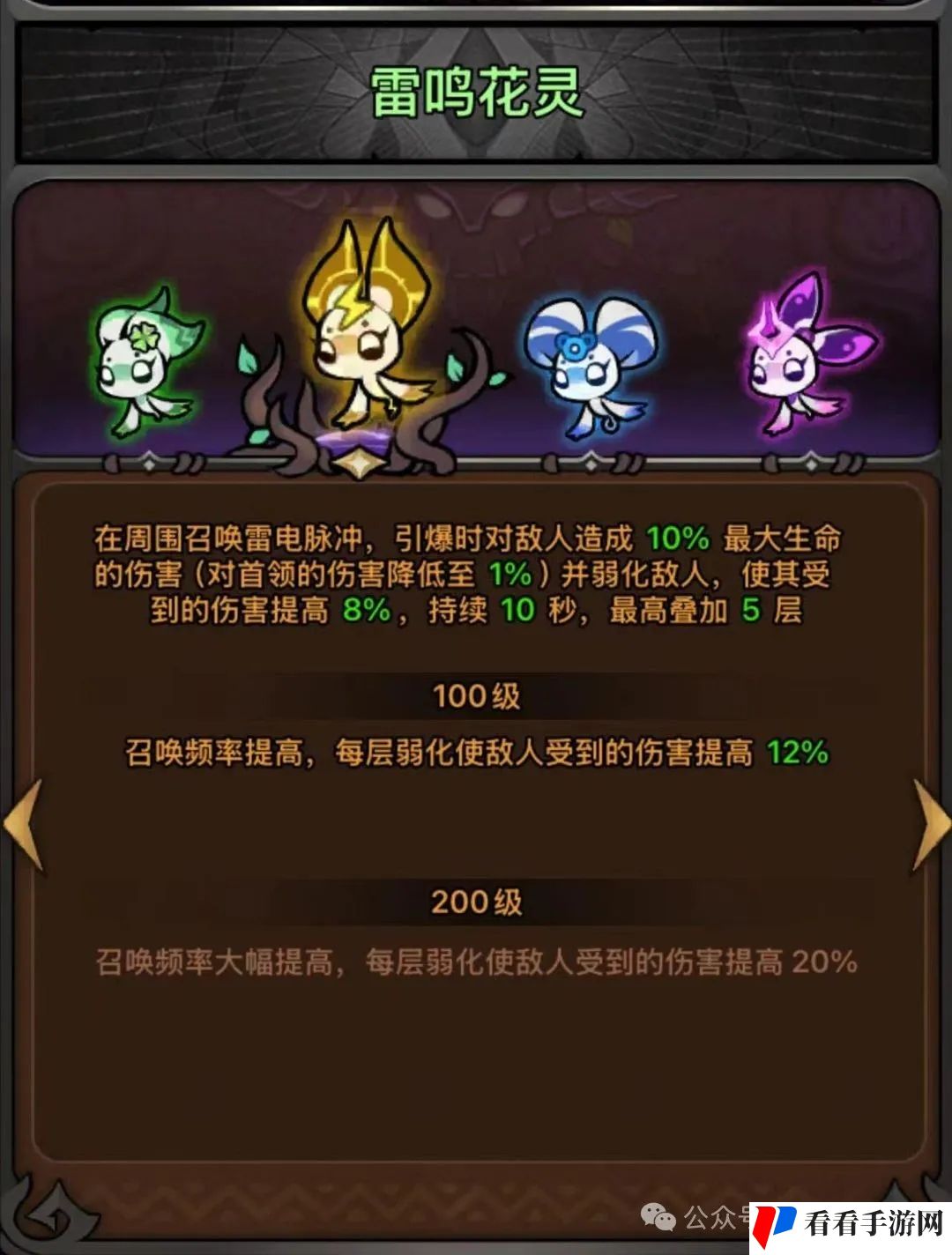 《迷雾大陆》s4花灵选择攻略详解