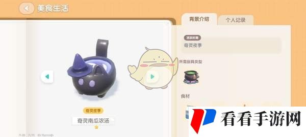 《心动小镇》奇灵夜南瓜食谱大全