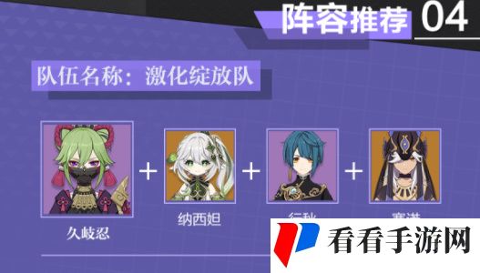 《原神》久岐忍培养攻略