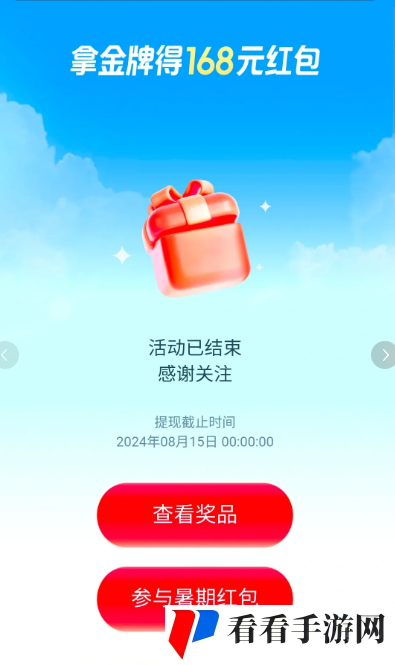 暑期红包提现金额限制