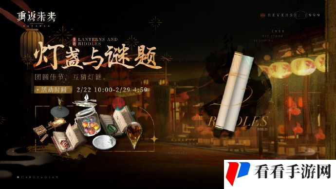 《重返未来：1999》灯盏与谜题活动时间介绍