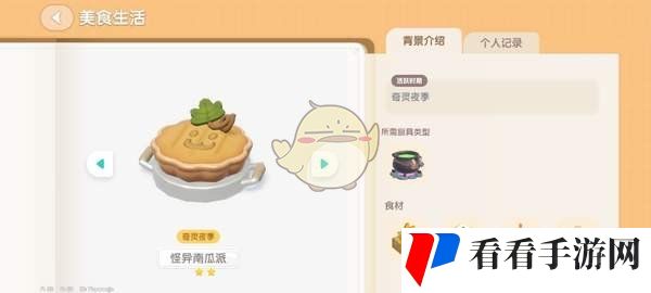 《心动小镇》奇灵夜南瓜食谱大全