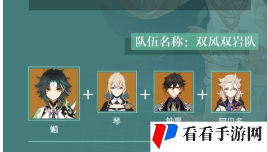 《原神》魈配队攻略