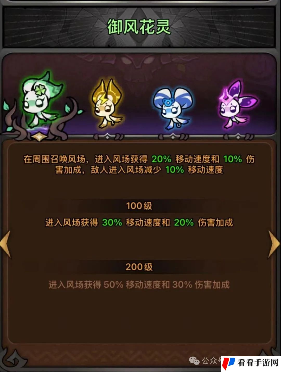 《迷雾大陆》s4花灵选择攻略详解