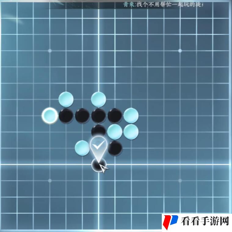《逆水寒手游》五子棋残局十二图文通关攻略