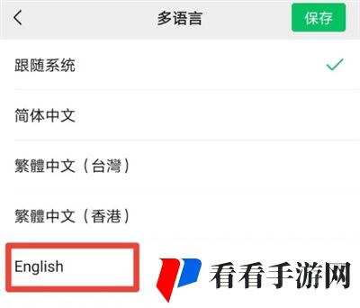 《微信》更改语言方法说明