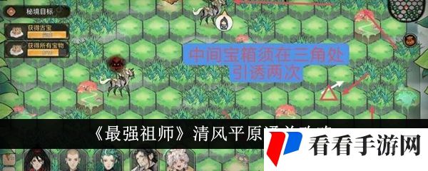 《最强祖师》清风平原通关攻略