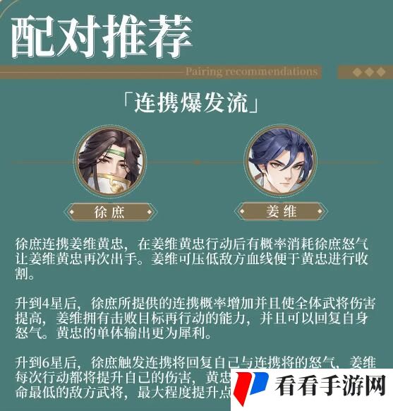 《三国云梦录》特殊阵容推荐介绍