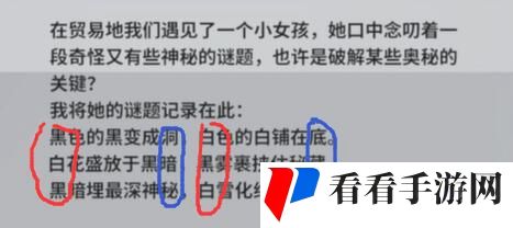《来自星尘》第二章迷之少女怎么解谜