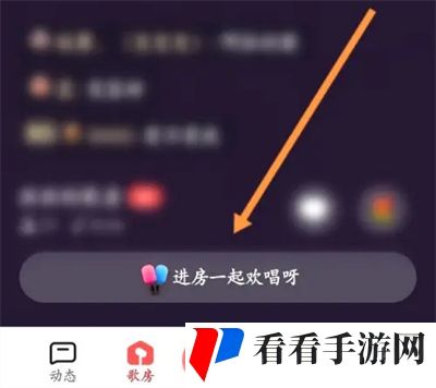 《全民K歌》歌房怎么显示舞台