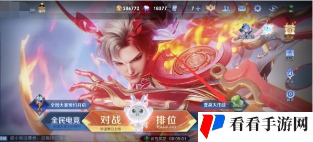 《王者荣耀》菜狗变身大作战入口