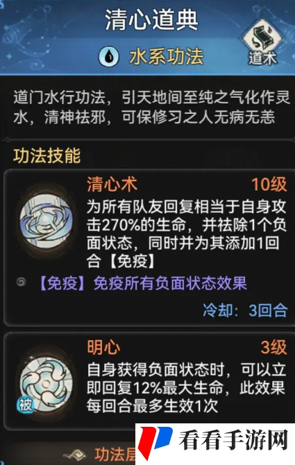 《最强祖师》清心道典功法介绍