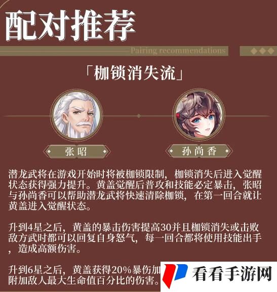 《三国云梦录》特殊阵容推荐介绍