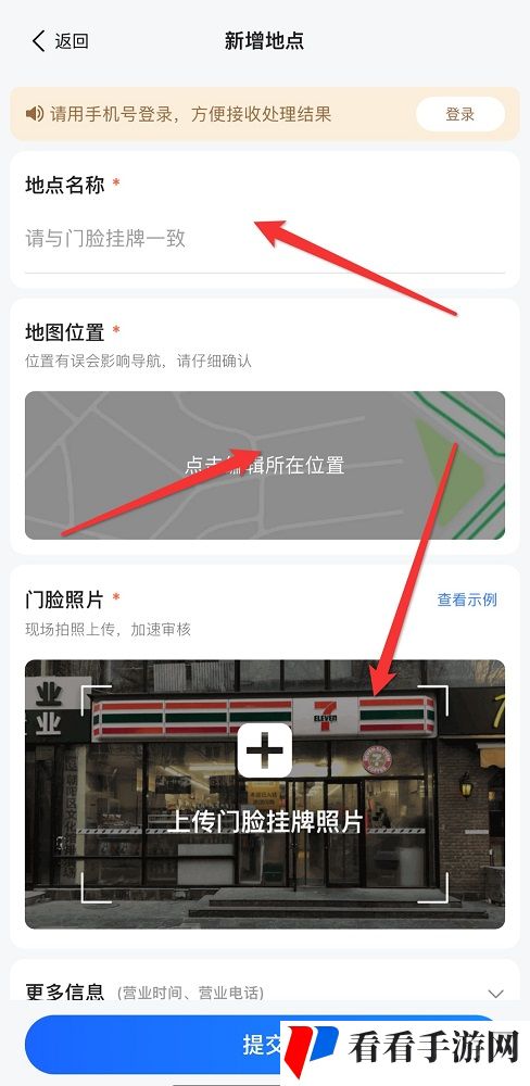 《高德地图》新增标注位置方法说明