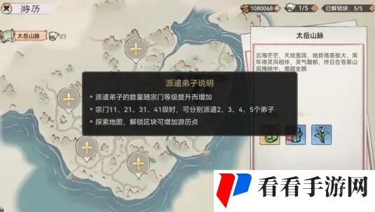《最强祖师》游历怎么玩