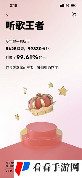 《酷狗音乐》2023年度听歌报告查询方法