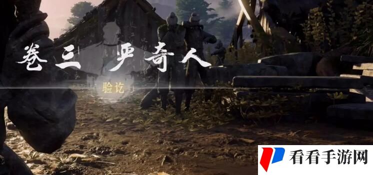 《燕云十六声》侠迹卷三严奇人任务怎么做