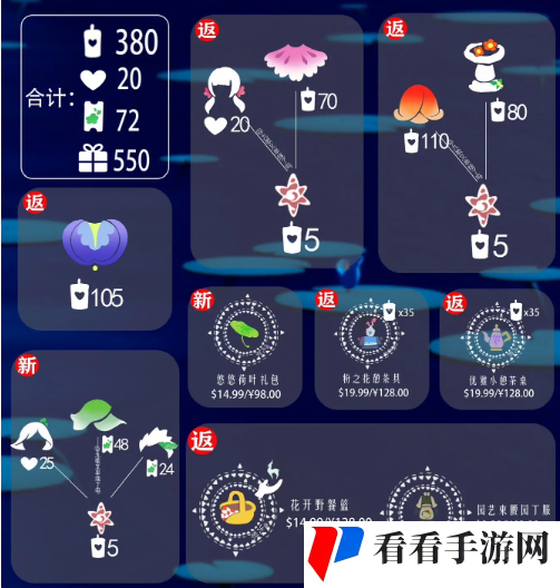 《光遇》2024花憩节兑换图一览