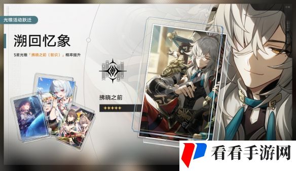《崩坏：星穹铁道》2.0二期光锥池一览