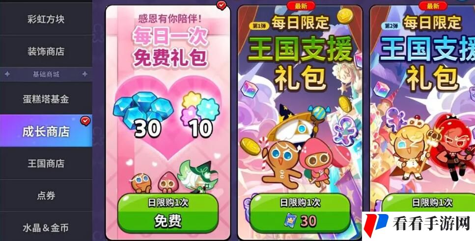《冲呀饼干人王国》钻石怎么获得
