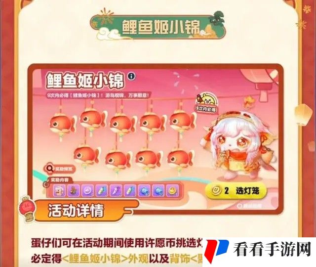 《蛋仔派对》鲤鱼姬小锦获取攻略