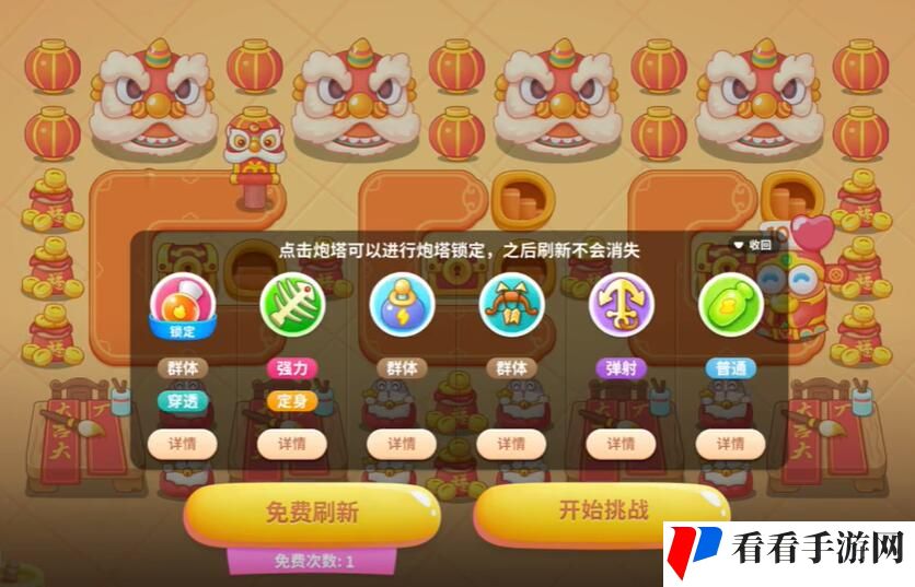 《保卫萝卜4》新春大集第6关通关攻略