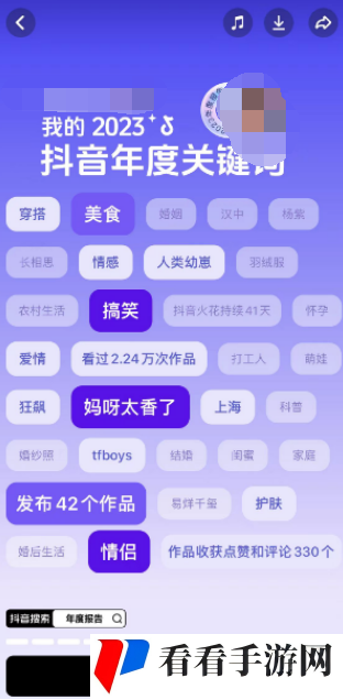 《抖音》查询年度观察报告方法介绍