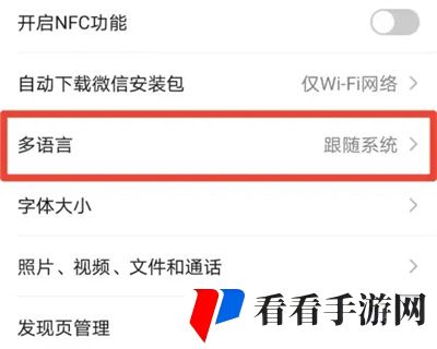 《微信》更改语言方法说明