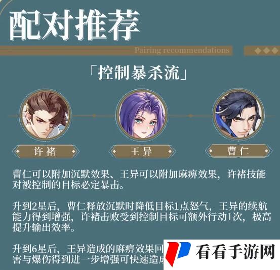 《三国云梦录》特殊阵容推荐介绍
