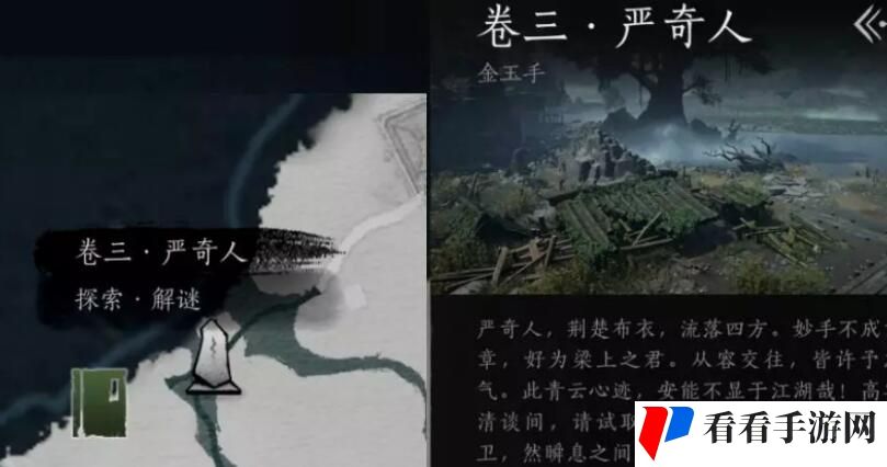 《燕云十六声》侠迹卷三严奇人任务怎么做