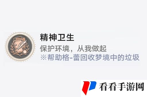 《崩坏：星穹铁道》钟表把戏任务完成攻略