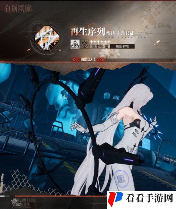 《白荆回廊》缇诗技能介绍