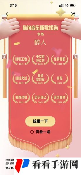 《酷狗音乐》2023年度听歌报告查询方法