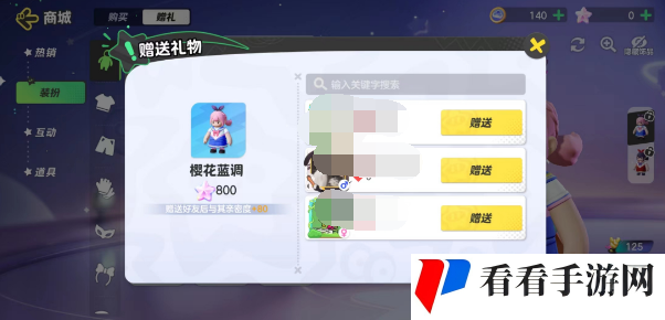 《元梦之星》给好友送礼攻略