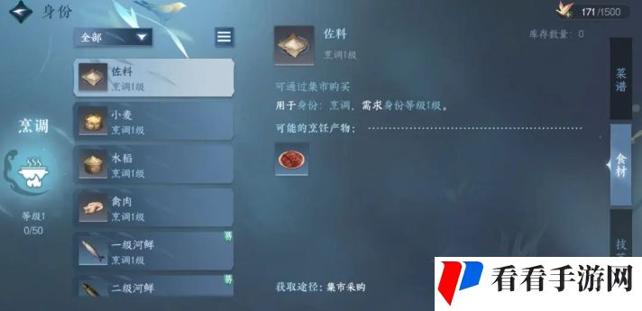 《逆水寒手游》蒜香排骨配方一览