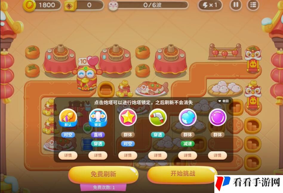 《保卫萝卜4》新春大集第3关通关攻略