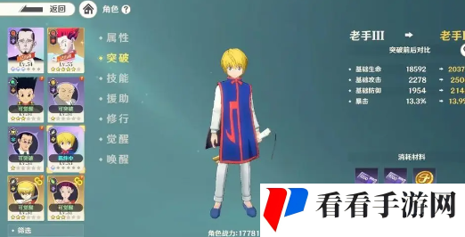 《猎人启程》角色养成攻略