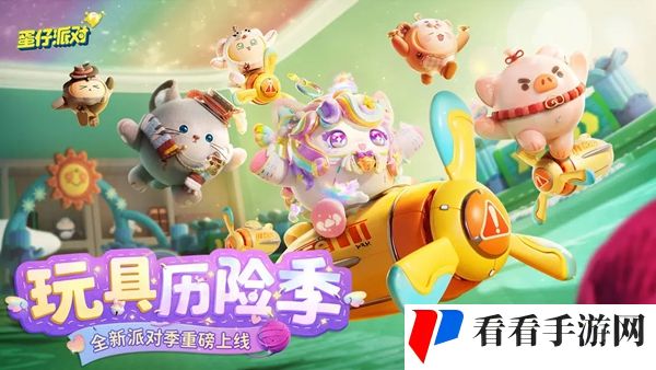 《蛋仔派对》蛋糕大作战玩法介绍