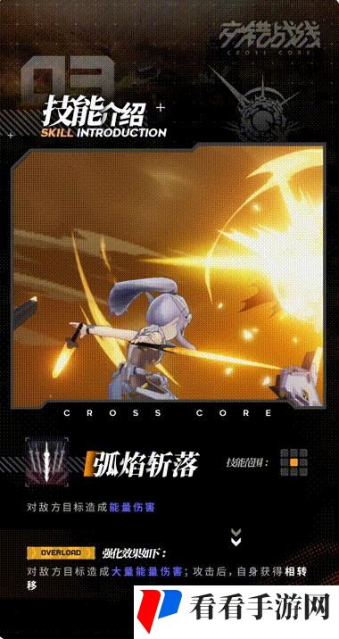 《交错战线》新角色阿瑞斯介绍一览