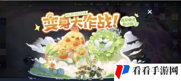 《王者荣耀》菜狗变身大作战入口