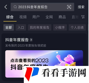 《抖音》查询年度观察报告方法介绍