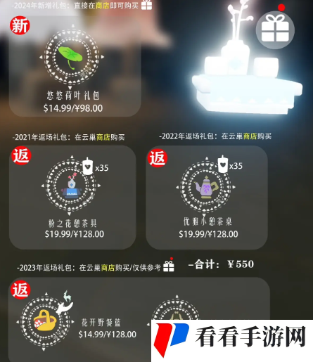 《光遇》2024花憩节兑换图一览