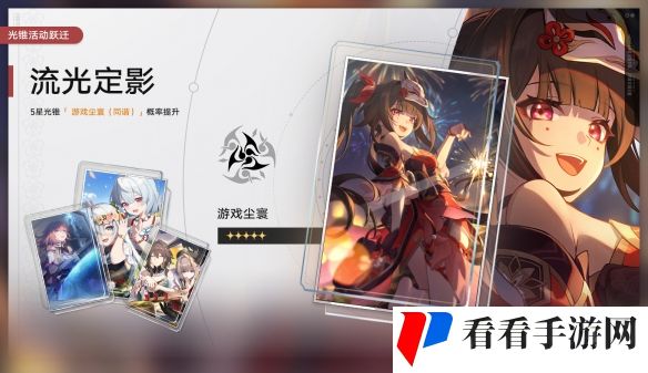 《崩坏：星穹铁道》2.0二期光锥池一览