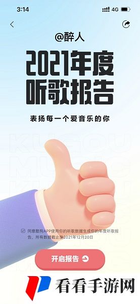 《酷狗音乐》2023年度听歌报告查询方法