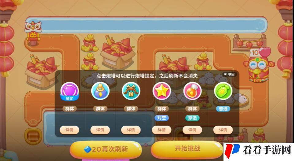 《保卫萝卜4》新春大集第4关通关攻略