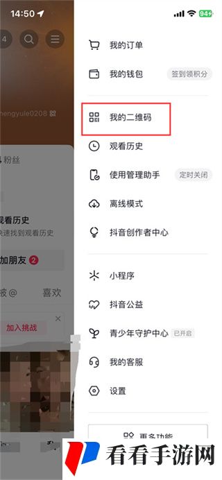 《抖音》扫码添加好友位置一览